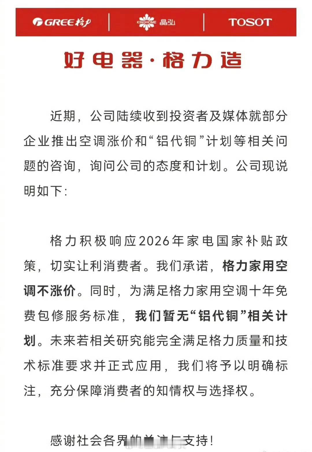 格力空调承诺不涨价，也暂无“铝代铜”的计划