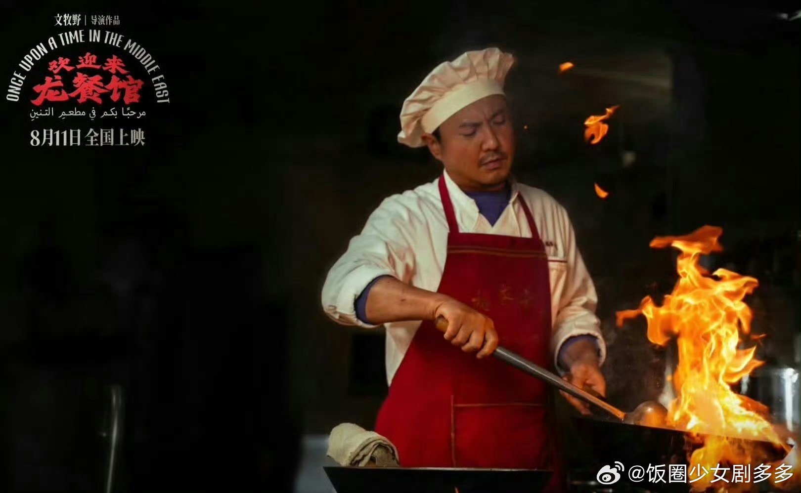 龙餐馆做了温和处理欢迎来龙餐馆真的好看，沈腾牛逼 