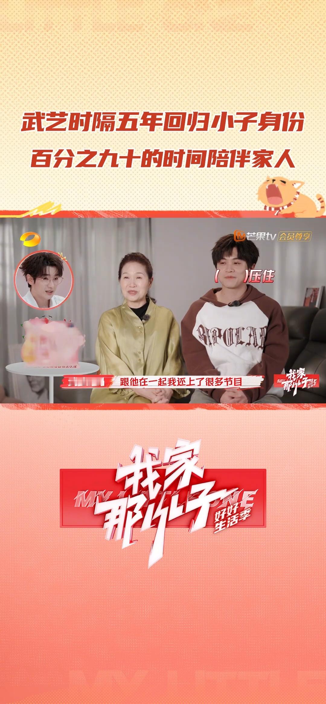 我家那小子  应该给武艺一家弄个综艺节目，一家都好有意思，武艺又回来了，要是陈学
