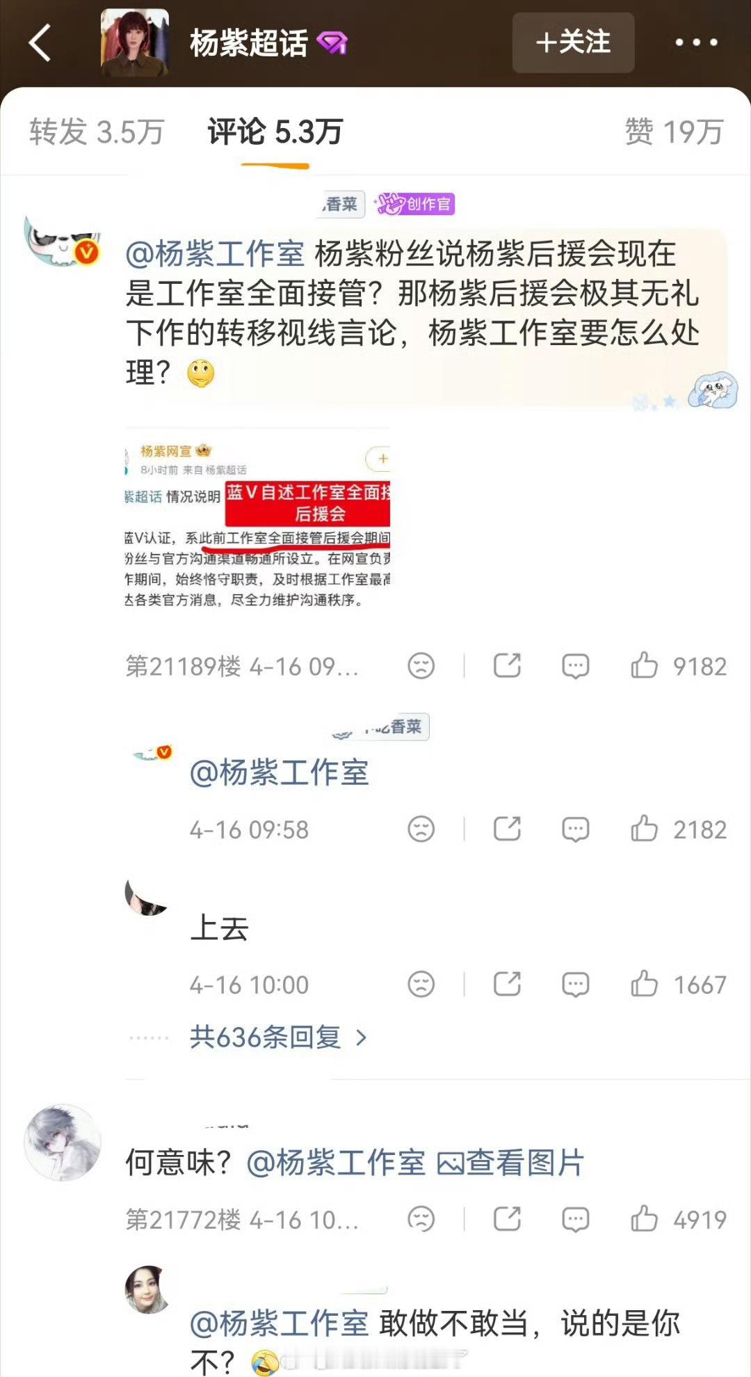 面对杨紫后援会和迪丽热巴近期的争议，杨紫工作室上线后换了头像～之前紫粉还是前排，