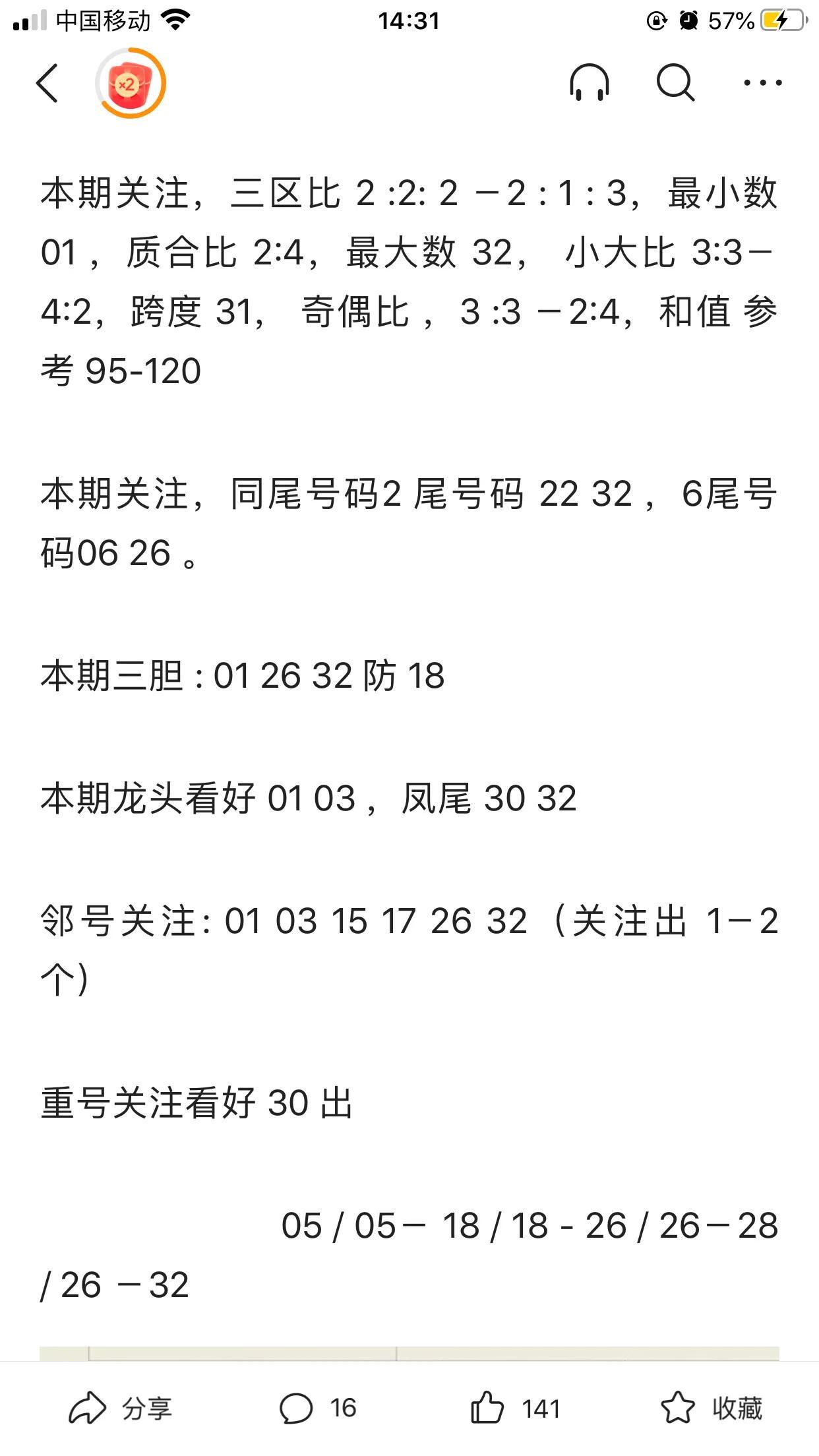 本期大家的看法非常一致，结果有可能大奖井喷，也有可能爆冷，主要就是如果上帝安全奇