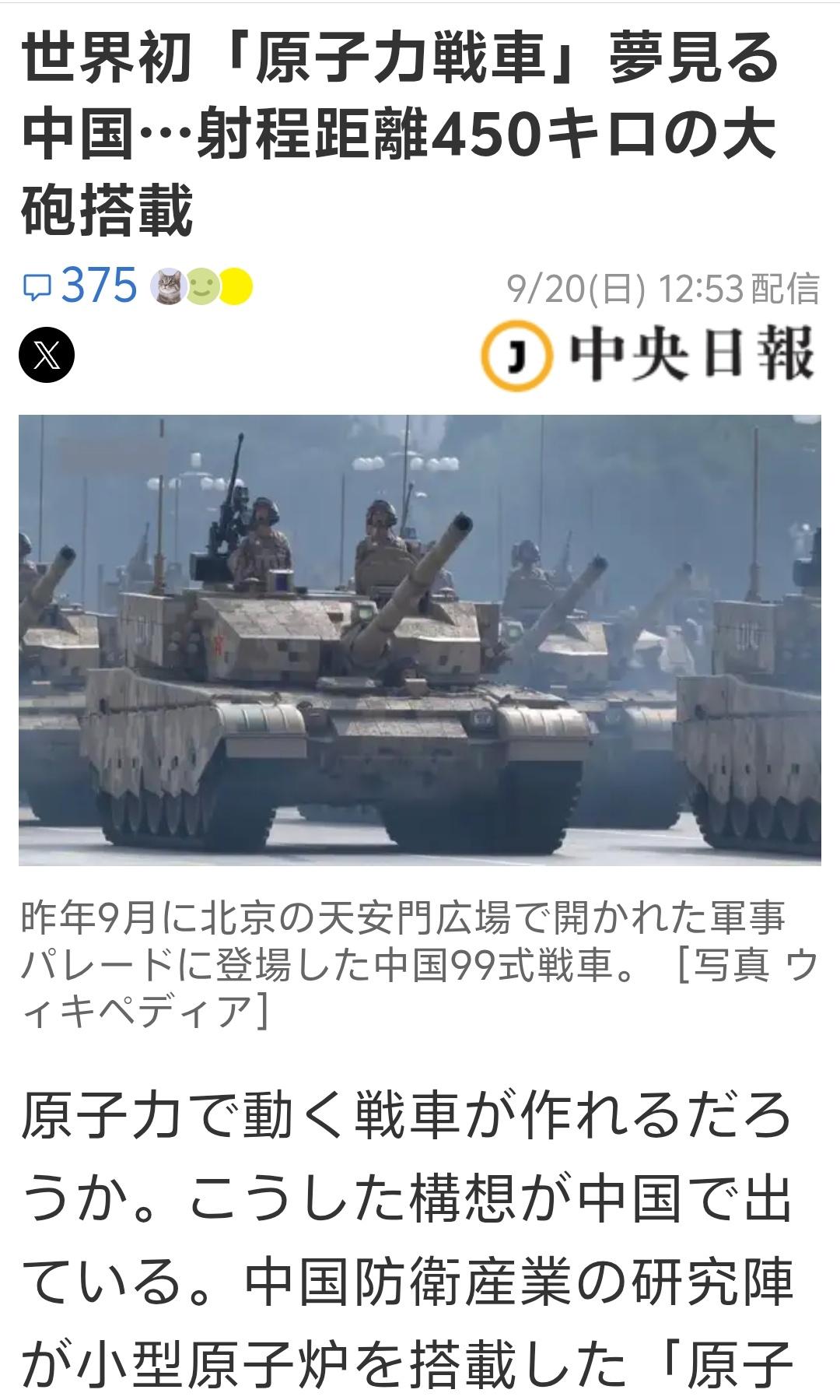 啊，中国要造核动力坦克，搭载能打450公里的电磁炮，你这个外媒吹的有点…无法形容