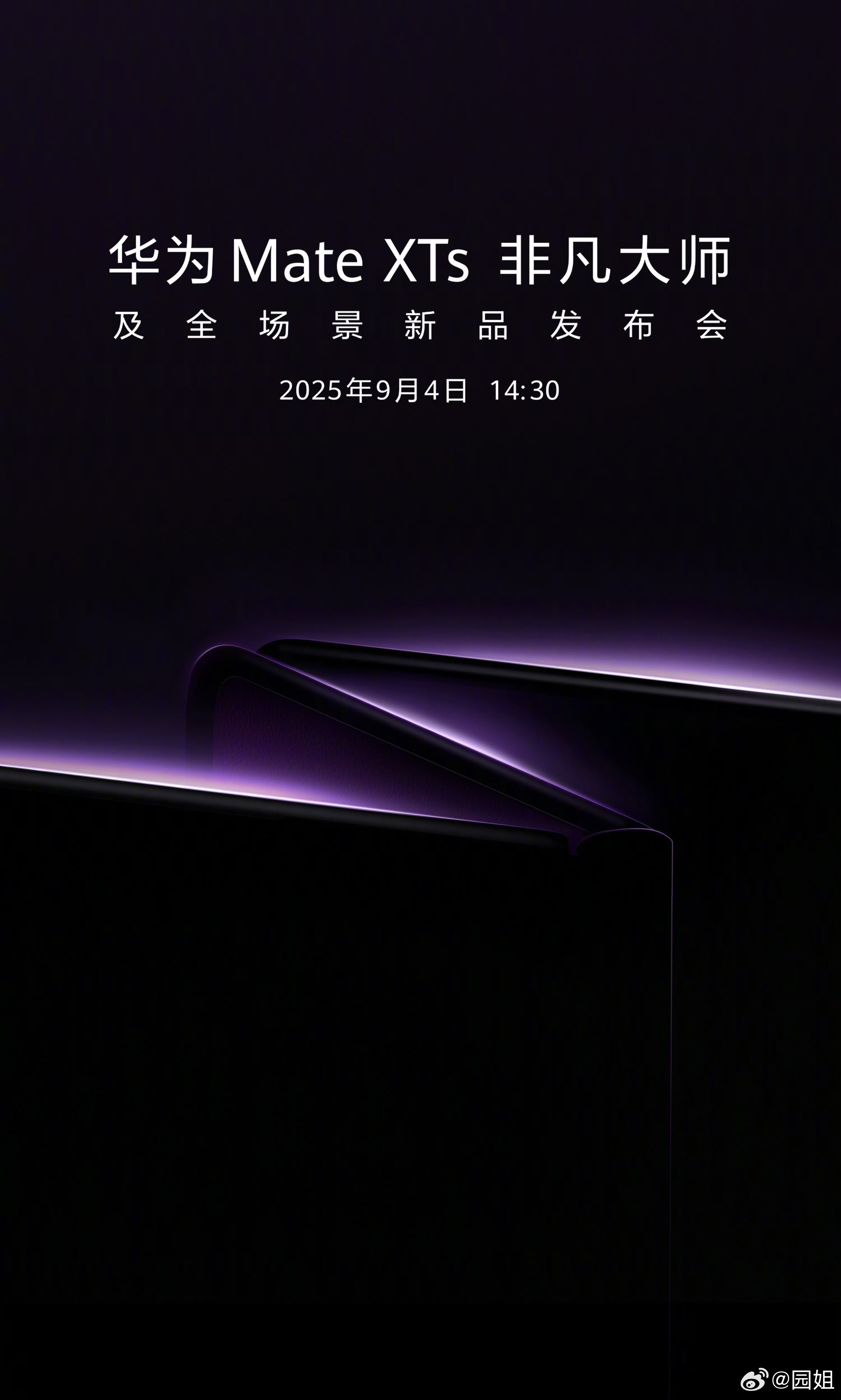 #华为将发布新款三折叠手机# 华为的新品发布会也定档了，主打新款三折叠，上一代三