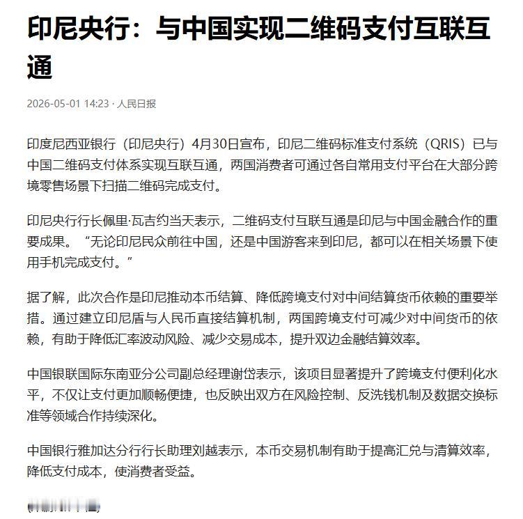 以后去印尼旅游会很方便，可以随时扫码支付，就像在国内一样。

平时去国外旅游，要