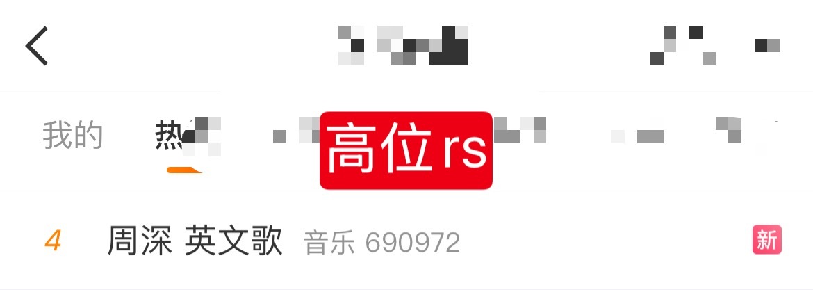 周深 📣3.7 RS  📣❗高位rs！米子们多多带饭拍发原创安利深深今晚舞台