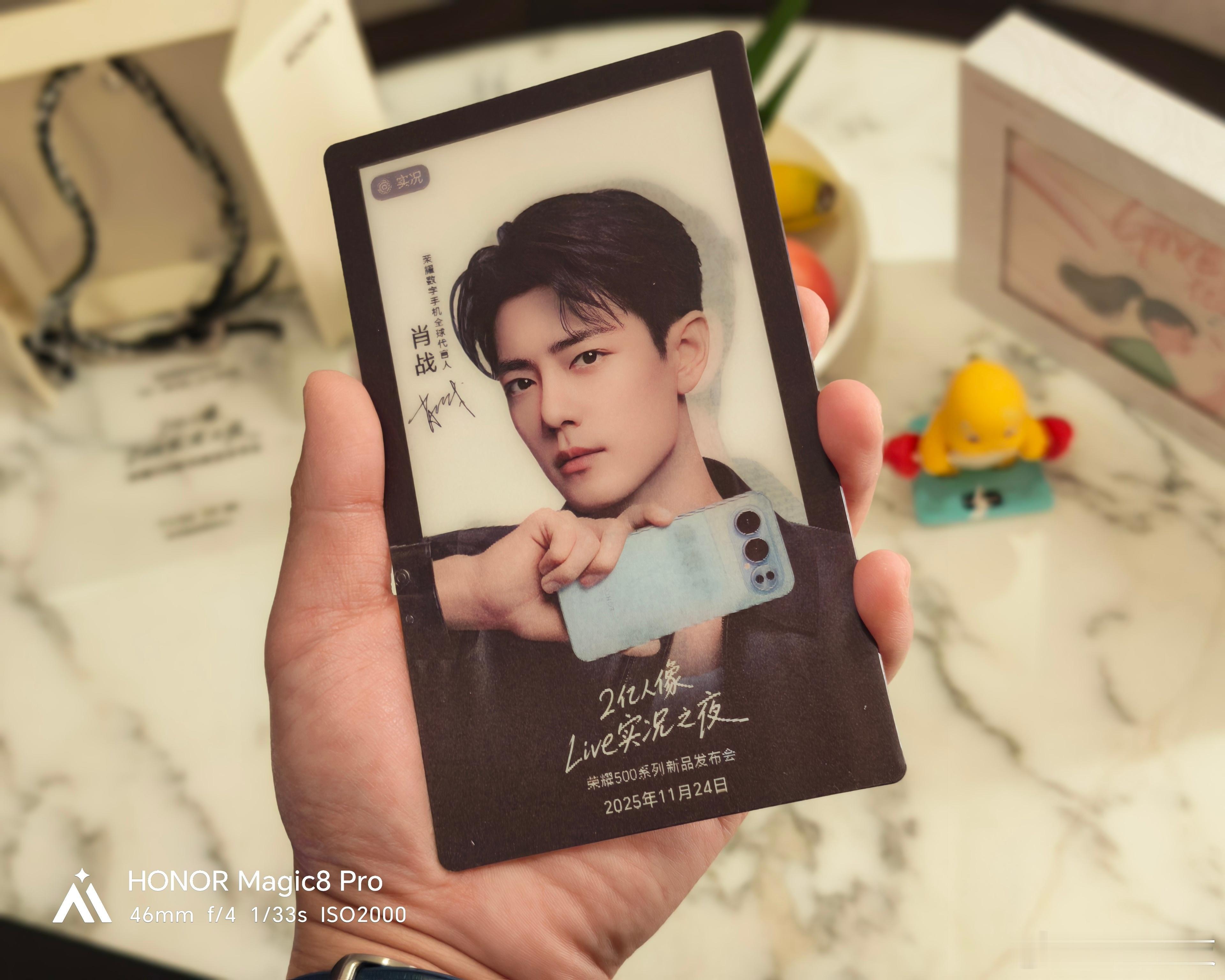 有没有肖战的粉丝？盘哥又来参加荣耀500系列的新品发布会了收到了几个伴手礼，我觉