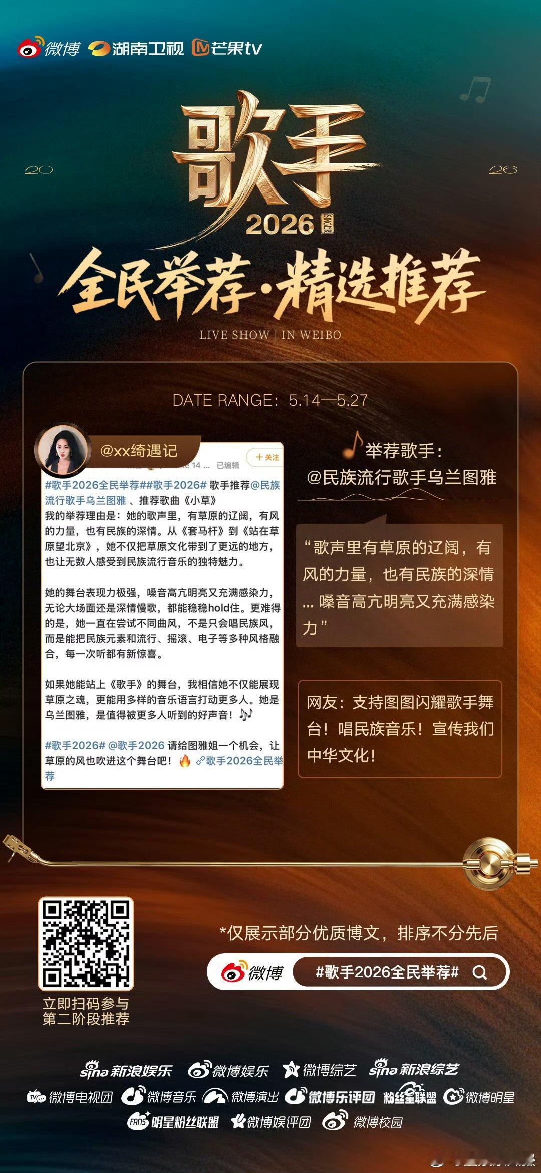 歌手2026全民举荐歌手2026 多样唱腔碰撞出别样火花，歌声承载满满故事，全民