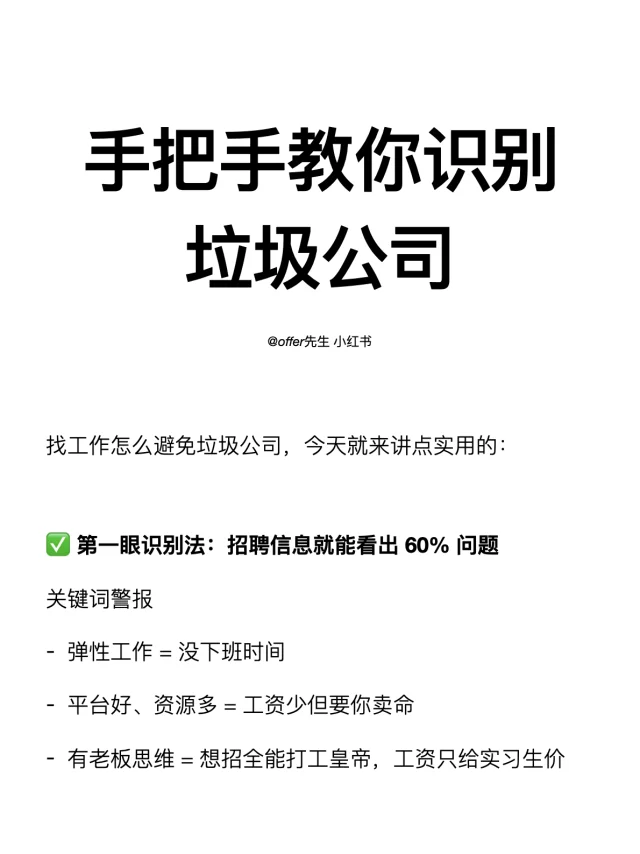 手把手教你识别垃圾公司
