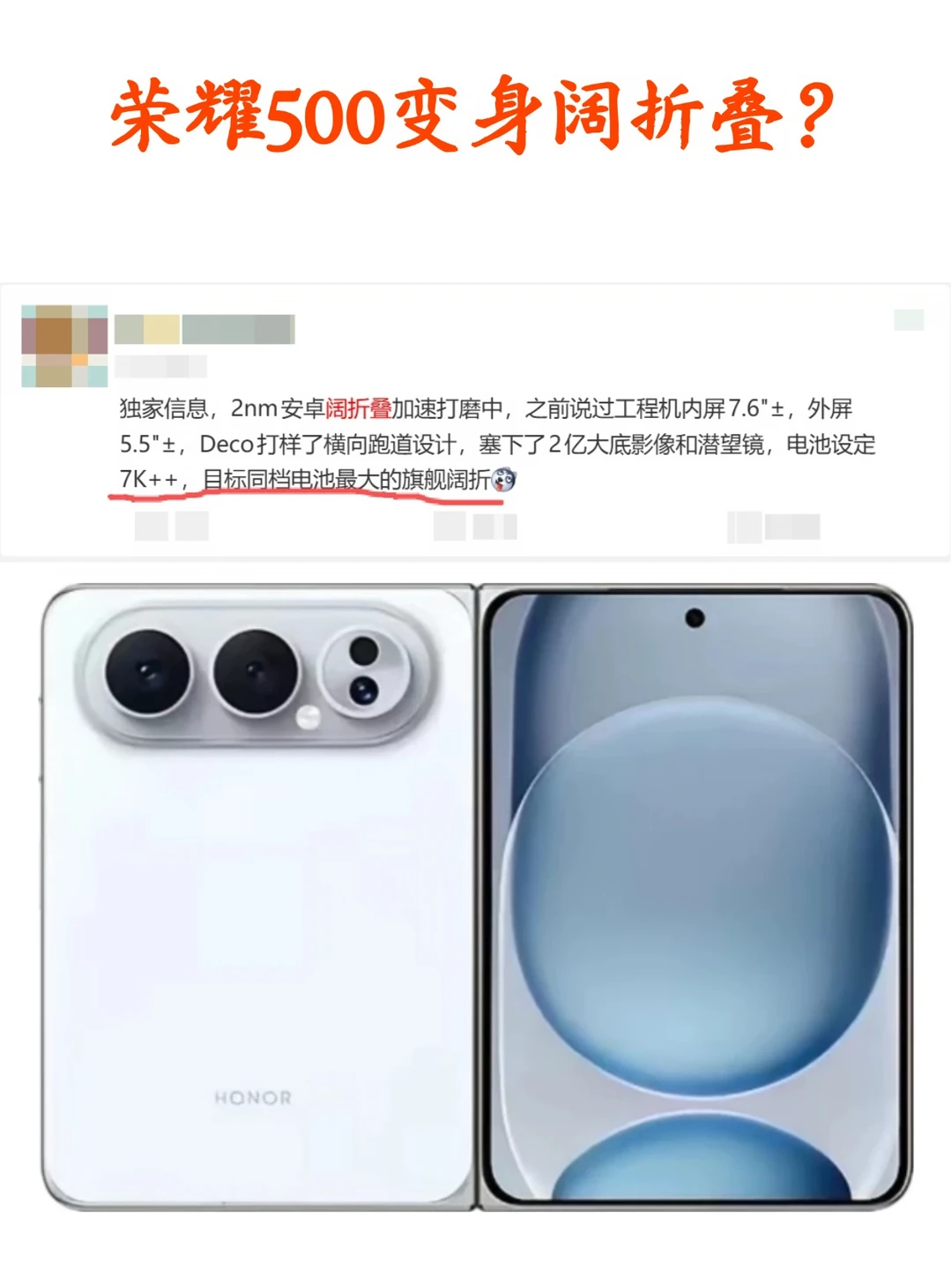 荣耀阔折叠来了对标iPhone Ultra，10月发布