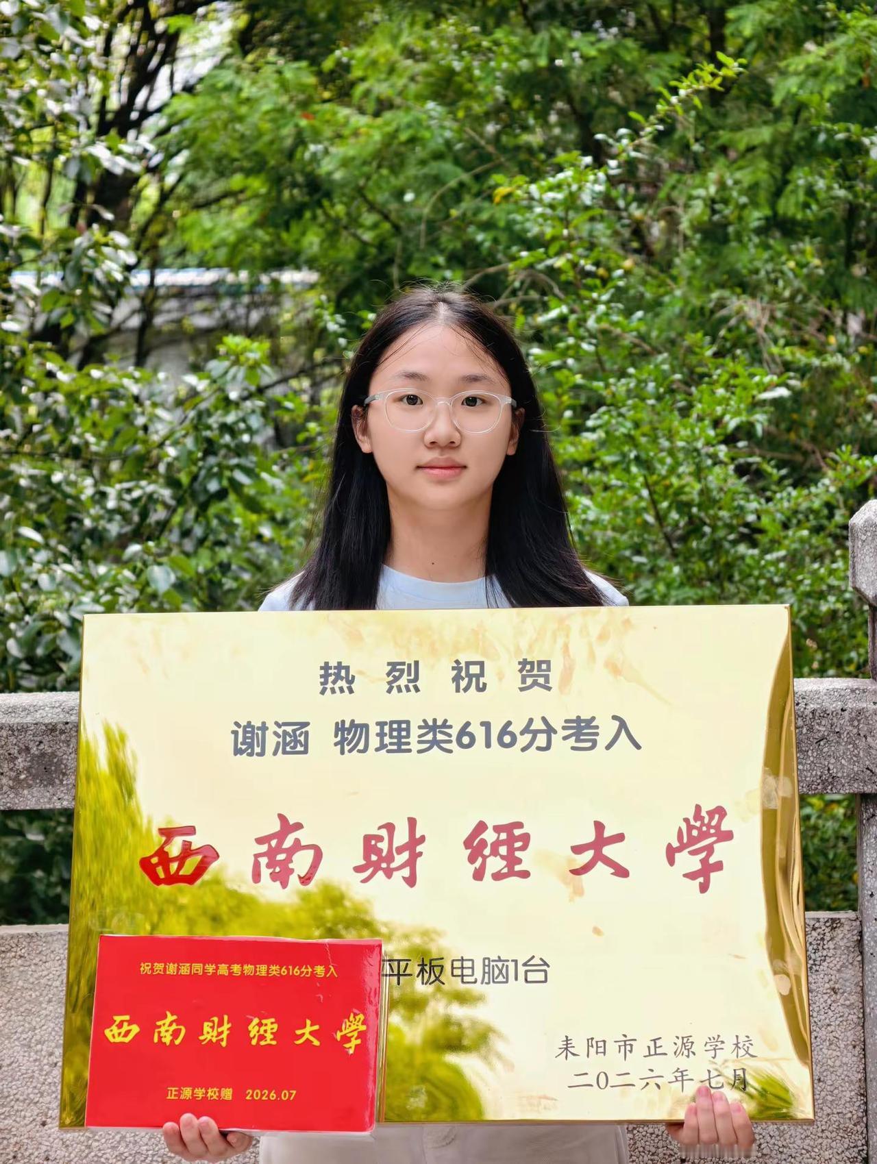 大学录取 录取通知书接好了 正源学校 金榜题名 西南财经大学