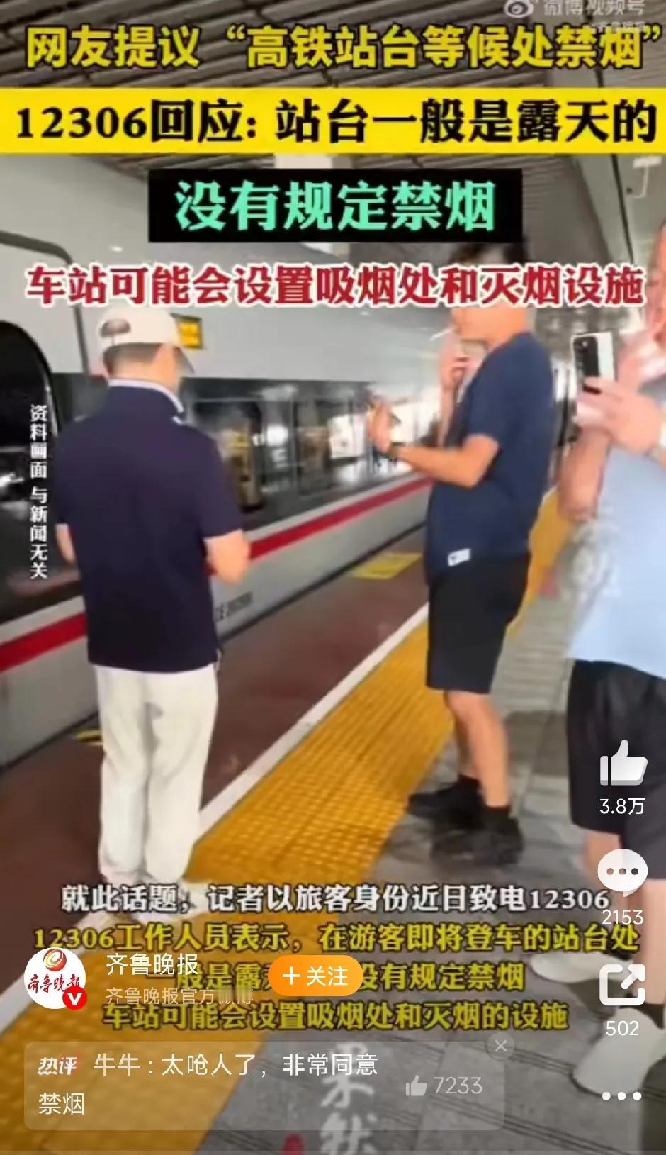 真是一波未平，一波又起。

高铁去泡面化的争议仍未平息，高铁站站台是否应禁止吸烟