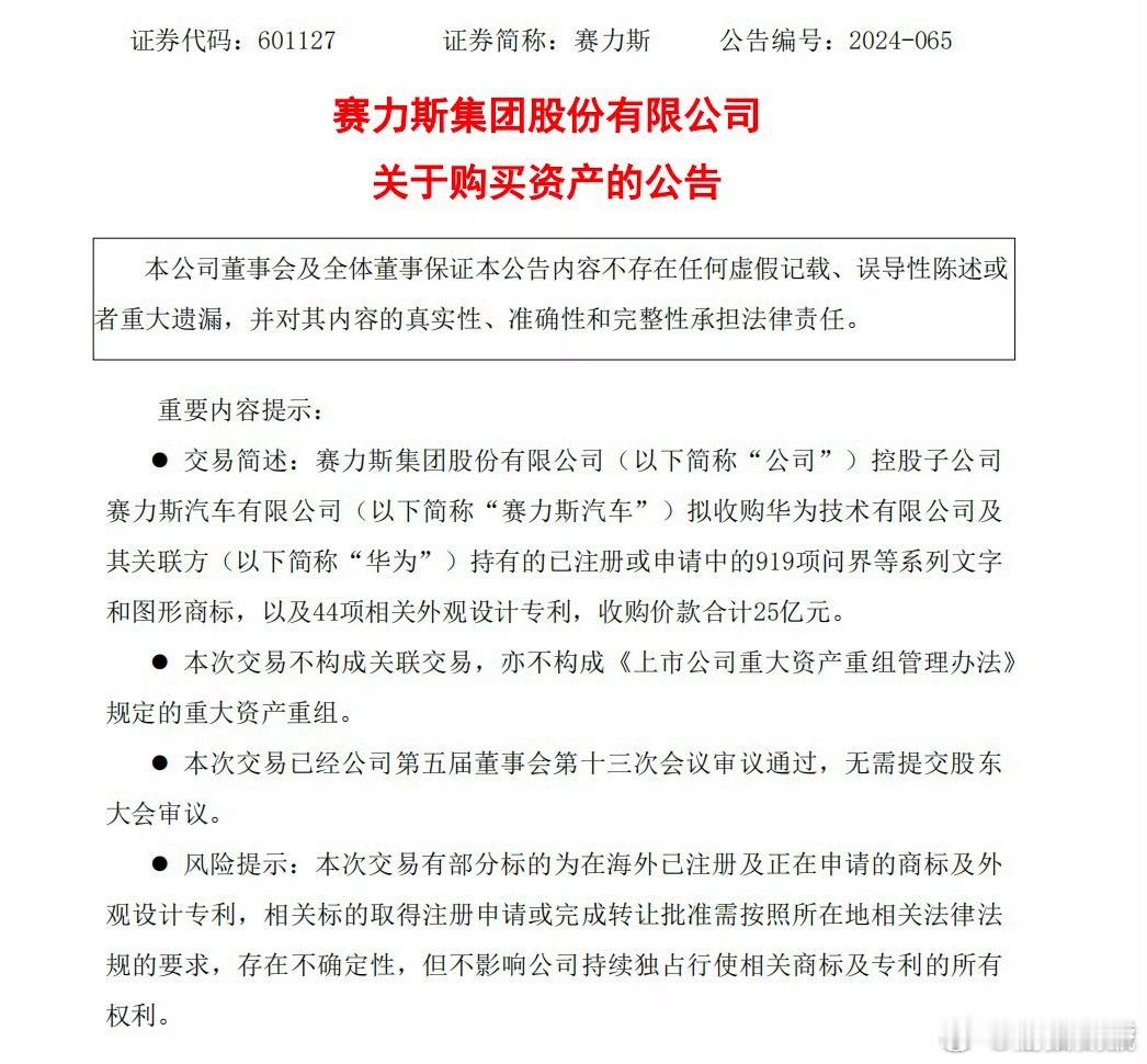 #赛力斯拟25亿收购问界商标专利#这件事大多数人都没看懂，估计只有华为和赛力斯的