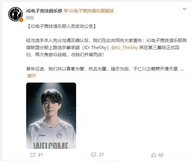 那个男人他回来了！！theshy第三赛季正式回归。谁懂啊，我的快乐又回来了。