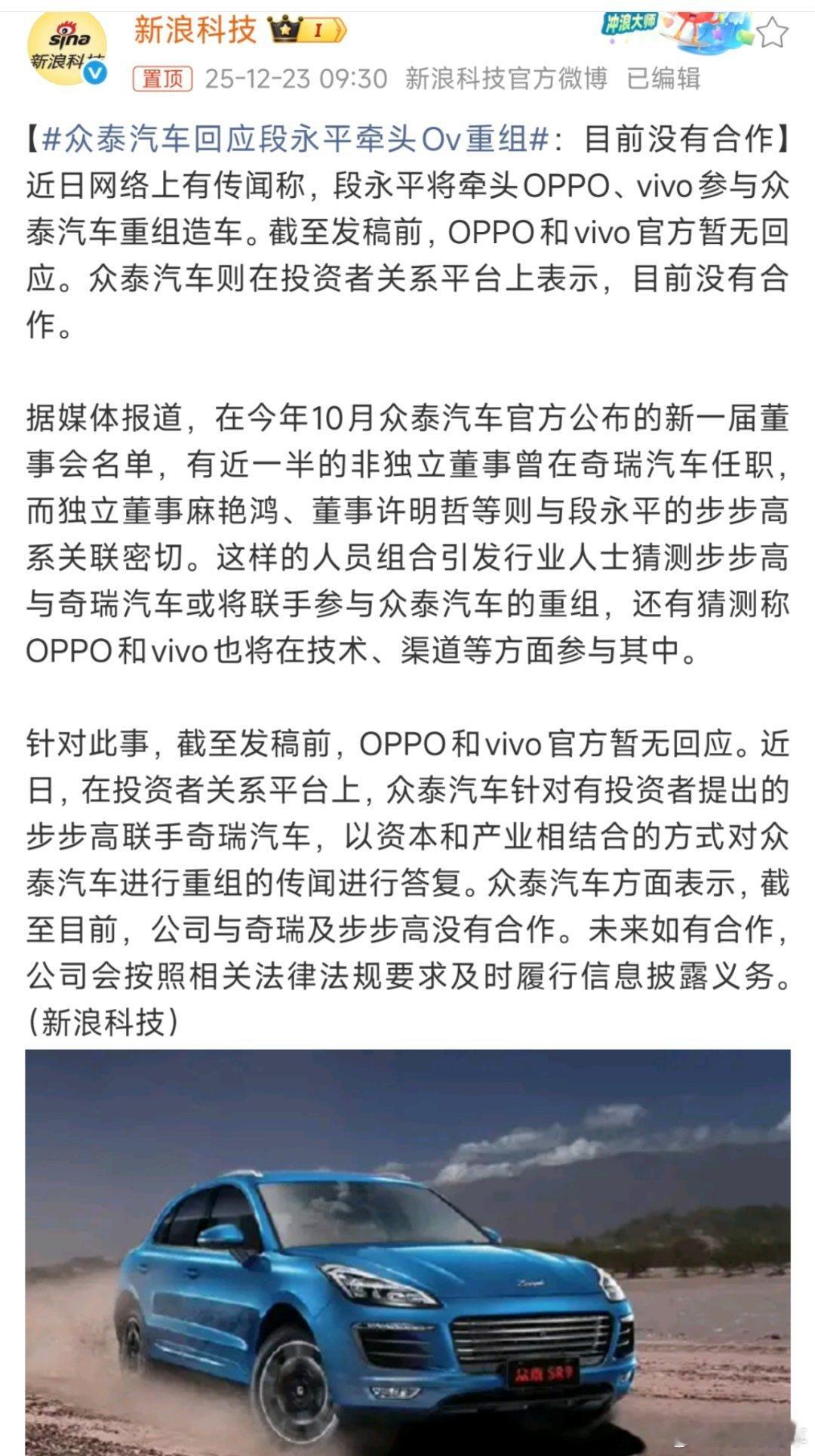 众泰汽车回应段永平牵头Ov重组之前网上一直传的Ov造车目前还没有证实。那Ov是真