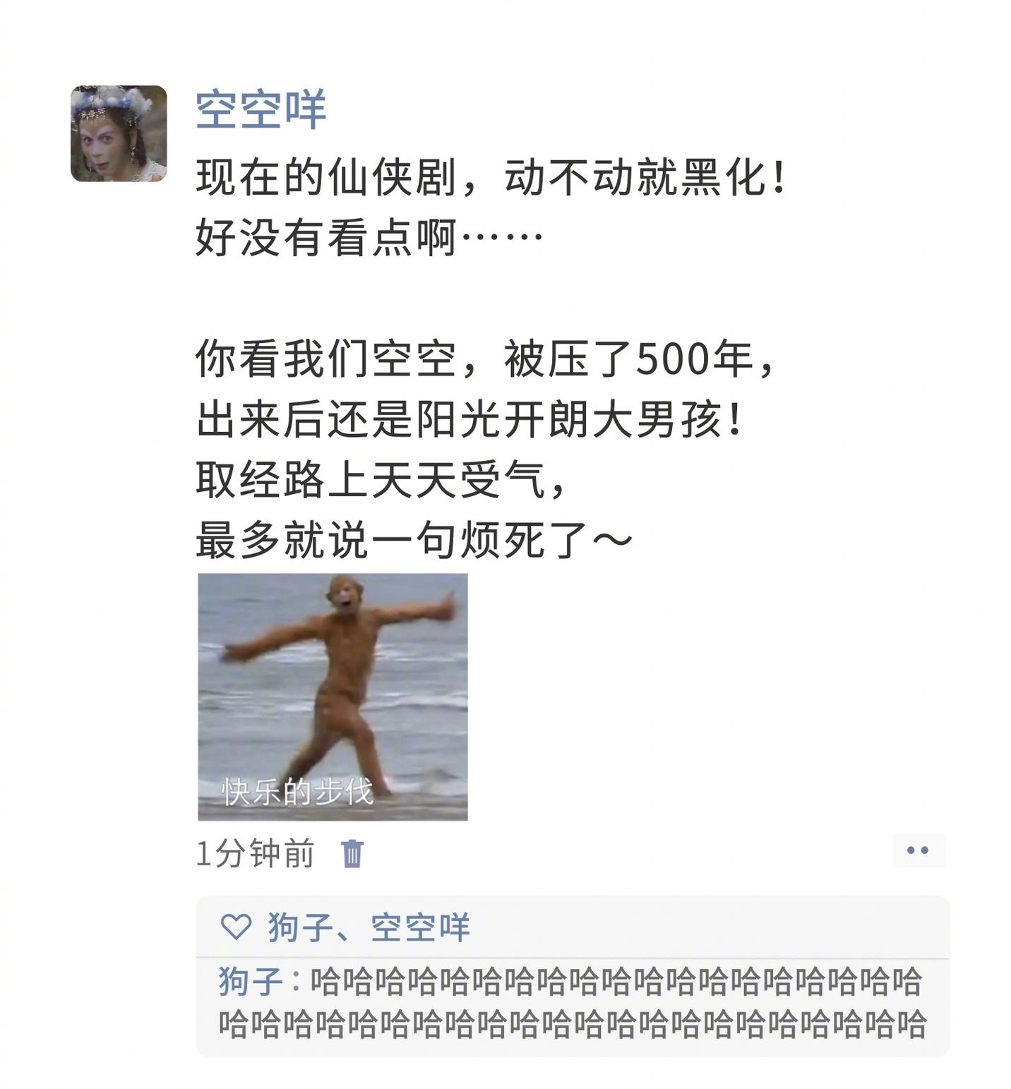 《还是我们悟空心态好》 ​​​
