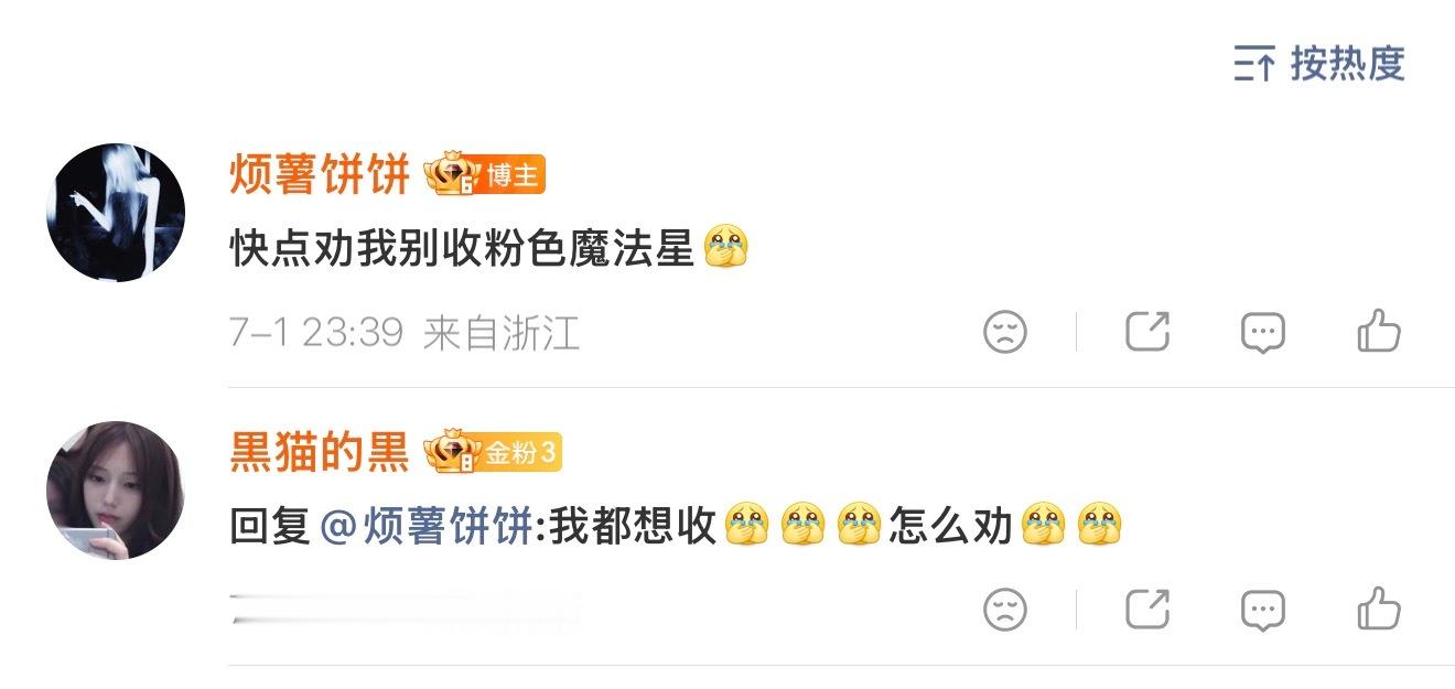 谁来劝我俩别收粉色魔法星