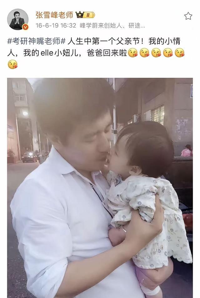 张雪峰最在乎的就是自己的女儿，不管他事业再成功他也是一个普通的父亲，他的离开对女