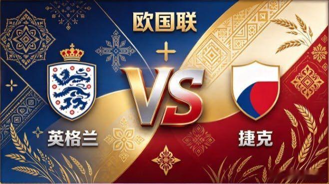 欧国联 英格兰 vs 捷克英格兰的自信，是「主导节奏，不随人转」。不被密集布防困