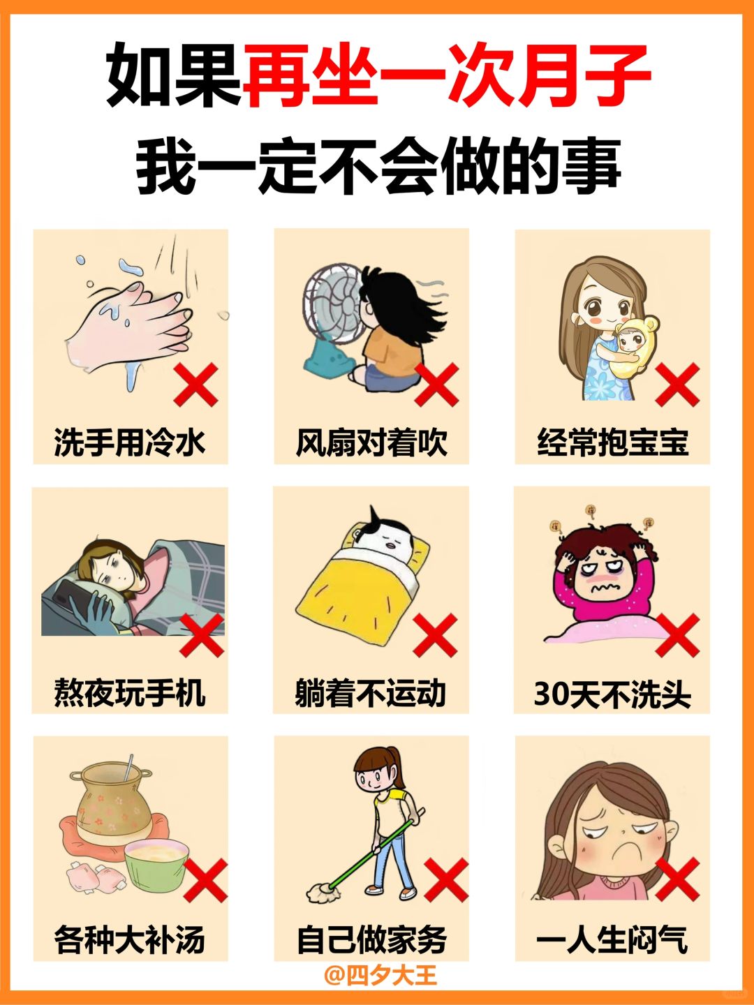 已生！劝你坐月子30件事，避免落下月子病‼