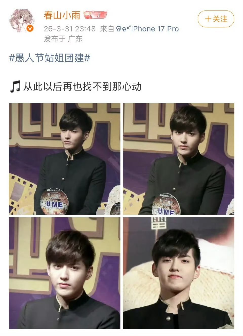 这不是愚人节，这是清明节 