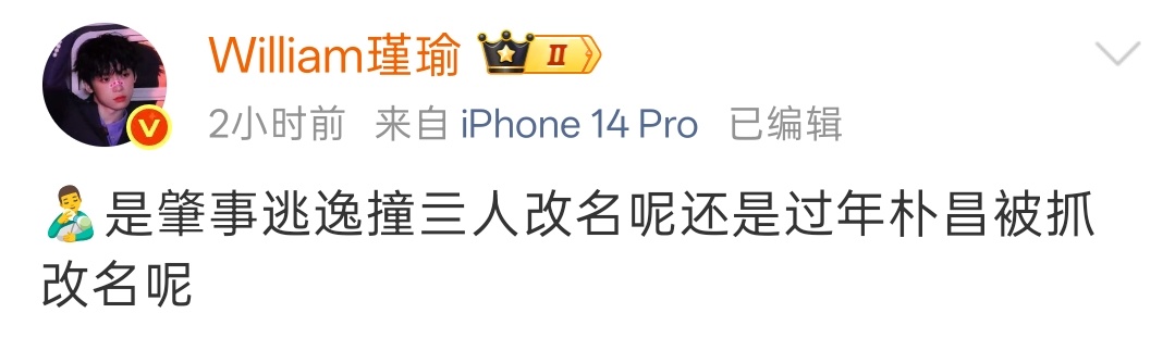 图上这个人的法律观念里，撞s过人或者朴昌改个名就行，是不是有点太恐怖了？ ​​​