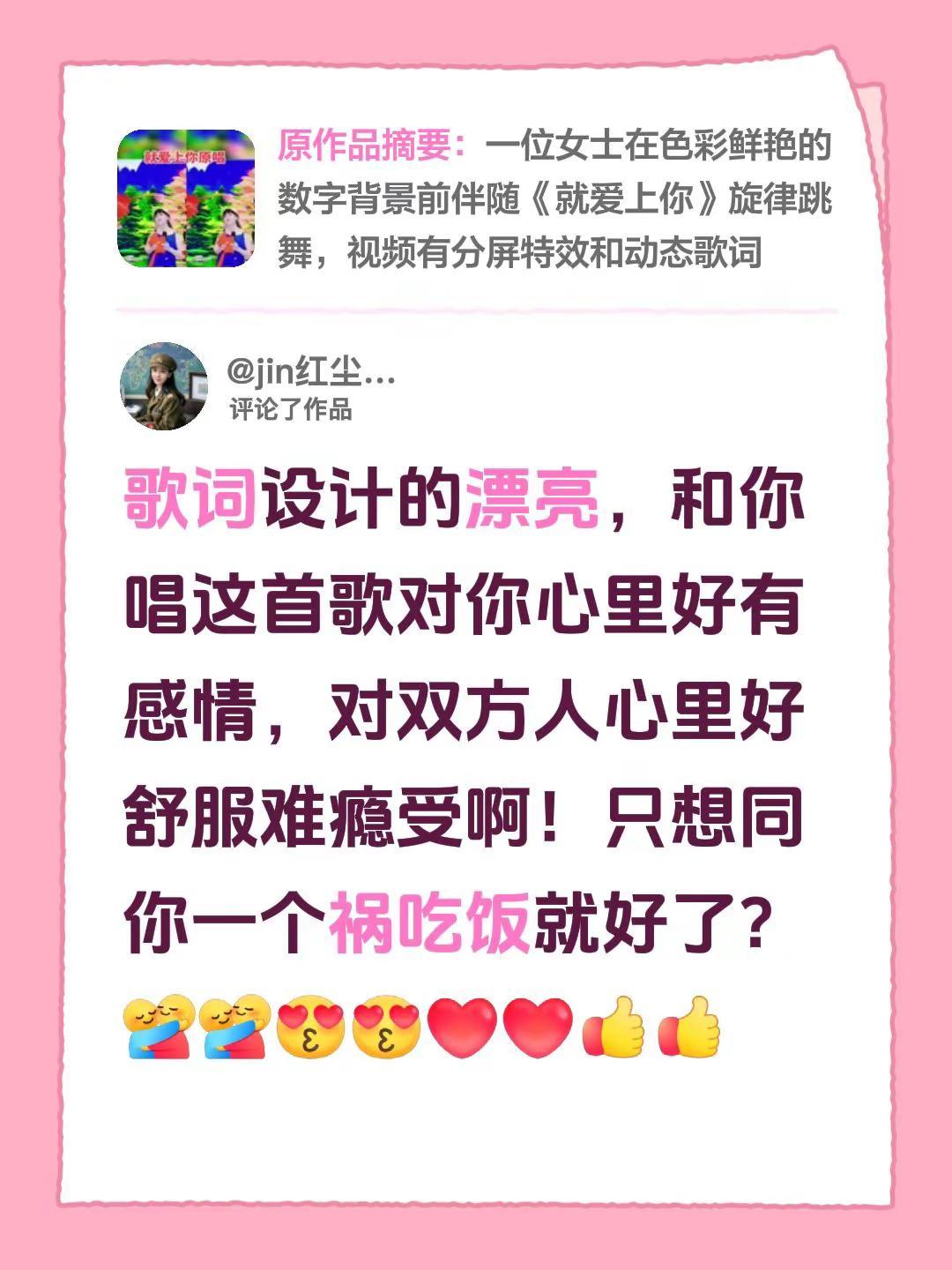 湖南望云山礼貌女孩！我评论了@jin红尘… 的作品：歌词设计的漂亮，和你唱这首歌