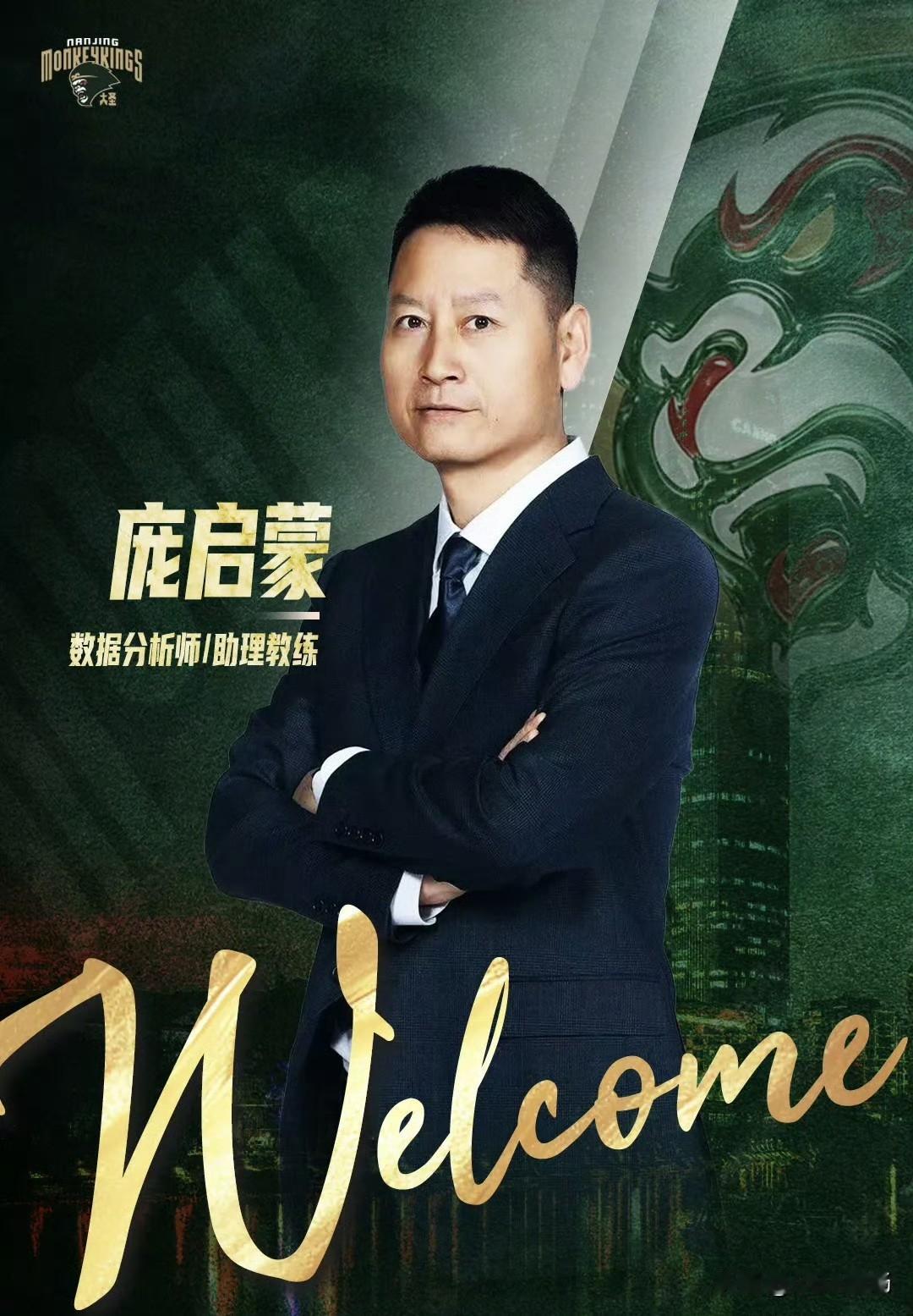 广东宏远功勋分析师庞启蒙，加盟南京同曦！
 
南京同曦男篮官方确认，CBA联赛知