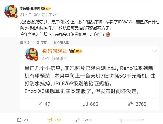 黑厂要整大活啊！新千元机用高压水枪冲也没事？
看了一下站哥最新的爆料，黑厂很快上