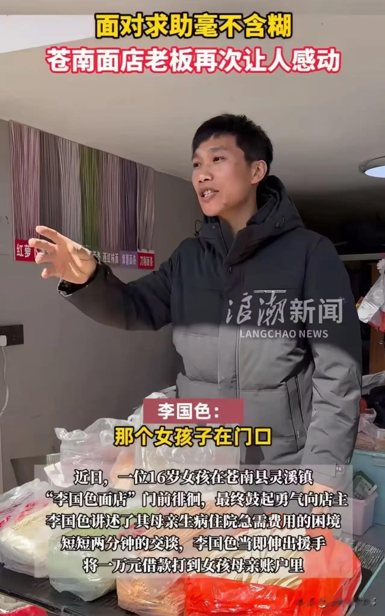 “这个面馆老板又干大事了！”浙江苍南，16岁女孩因母亲生病没钱手术，向一个无亲无