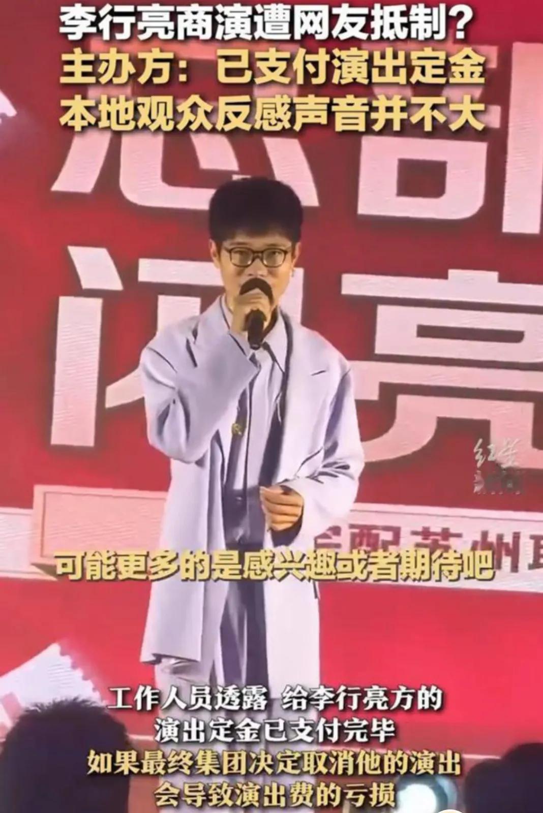 近日，歌手李行亮因妻子在综艺节目中的表现而陷入舆论风波，甚至还遭到了网友的商演抵