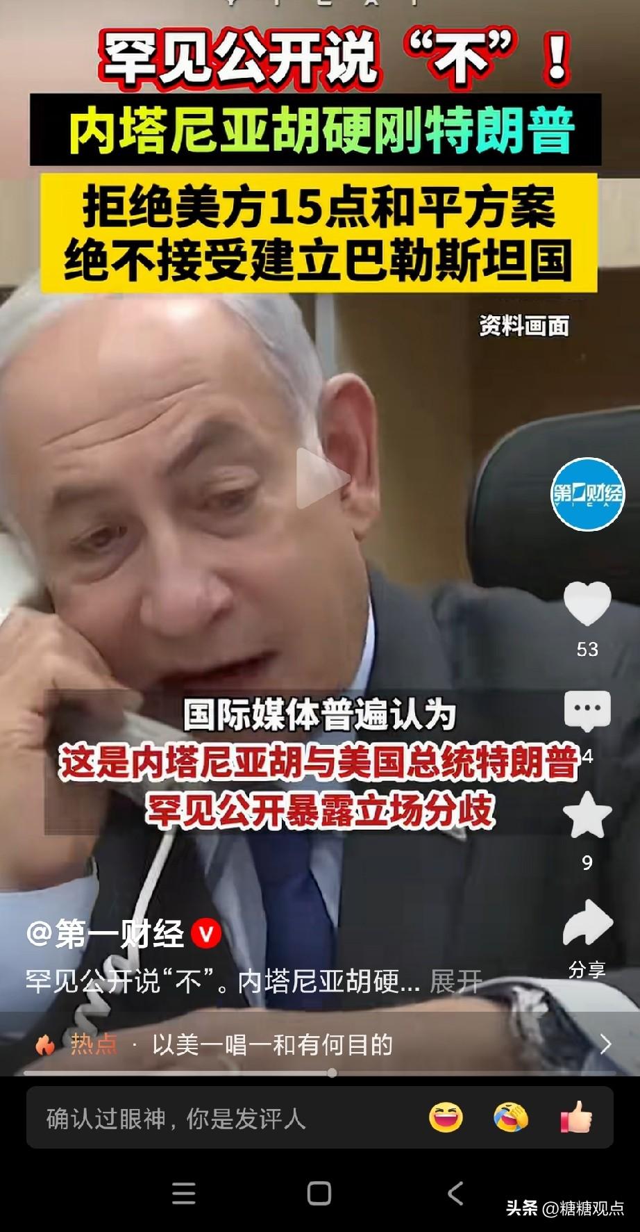 看清楚了，以色列目标是占领！
内塔尼亚胡硬刚特朗普，以色列不同意巴勒斯坦建国，公