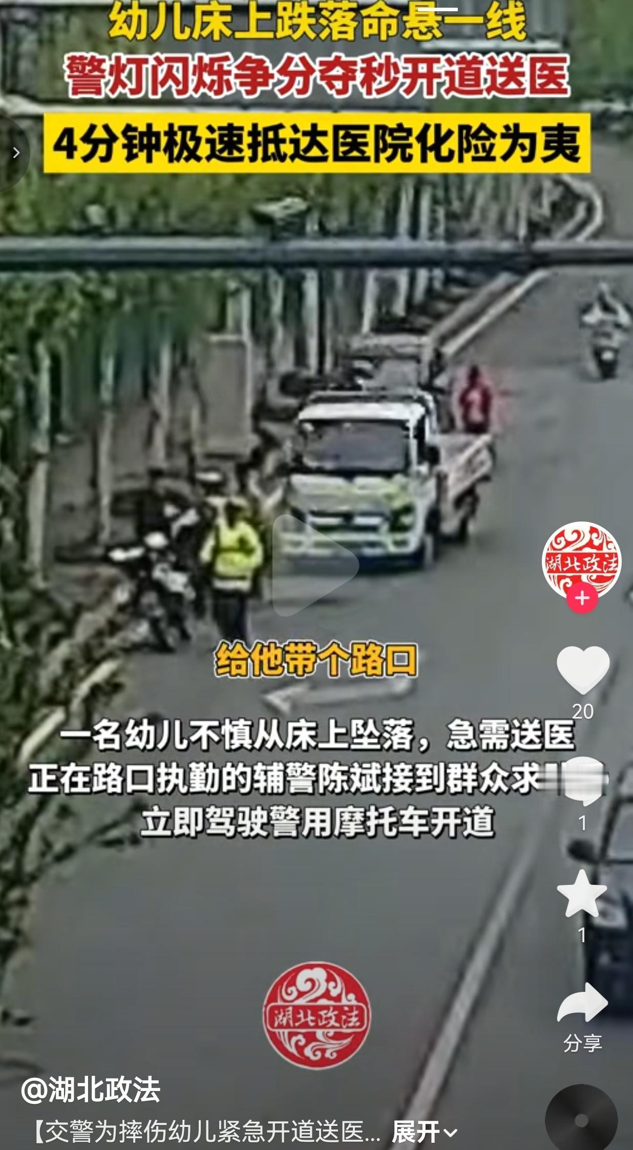 湖北辅警4分钟为摔落幼儿开道！这哪是开道，是跟死神抢命！
 
说真的，看完这段视