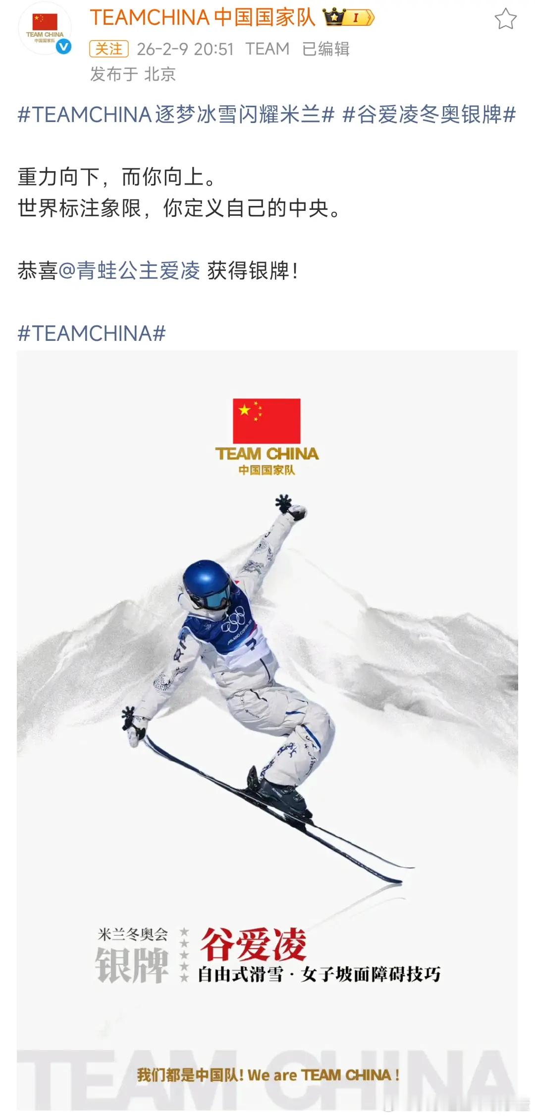 给谷爱凌的文案写的真好 