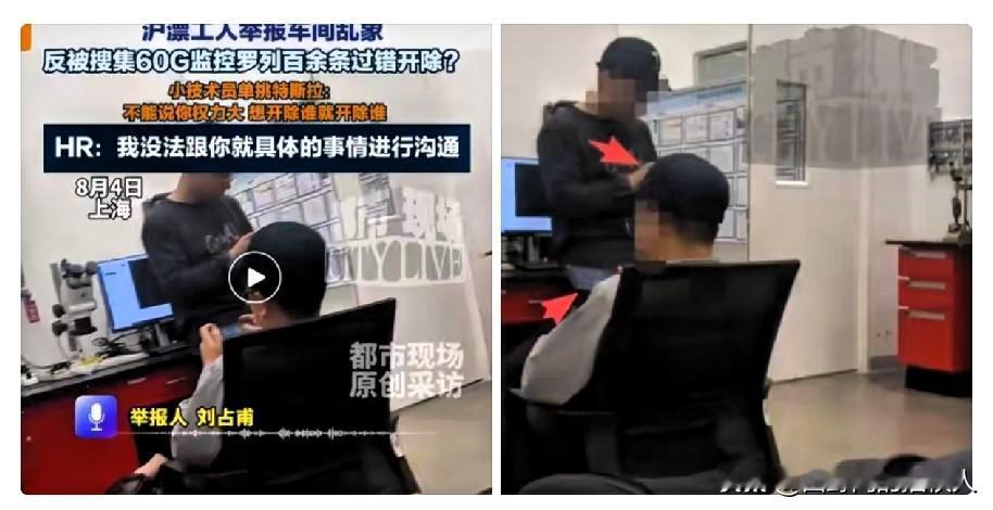特斯拉上海开除了一个 “特殊” 员工。

这个员工擅长收集其他同事的违规违纪行为