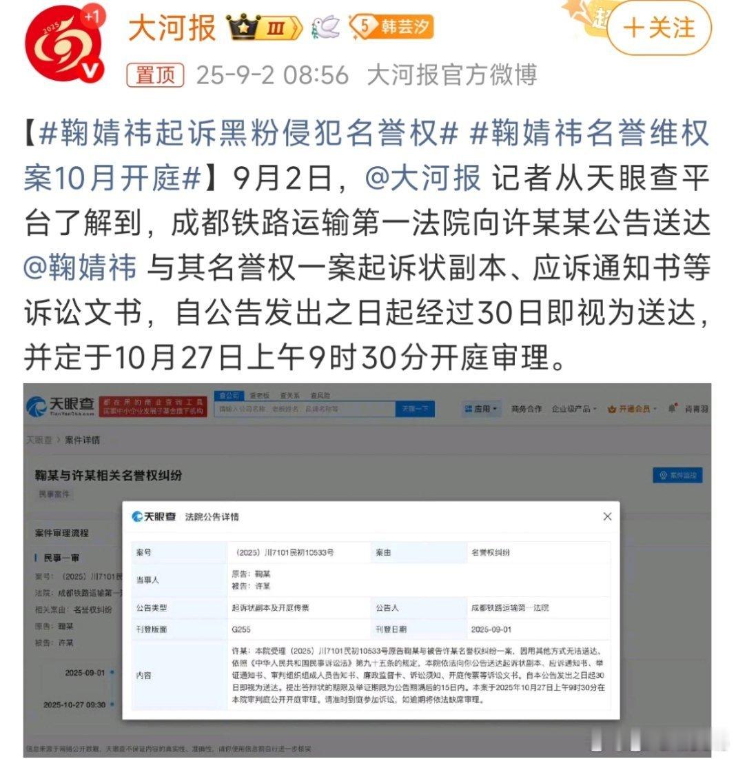 支持鞠婧祎维权 ​​​