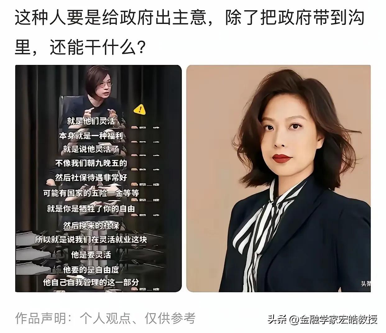 北大女教授说，灵活就业是福利。
如此脱离实际的话，居然从教授口中说出。
由此可见