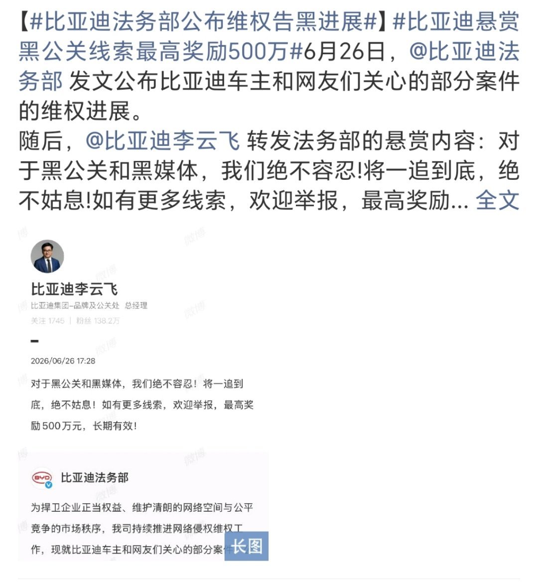 比亚迪法务部公布维权告黑进展 比亚迪这次动真格了！法务部刚更新了告黑维权的最新进