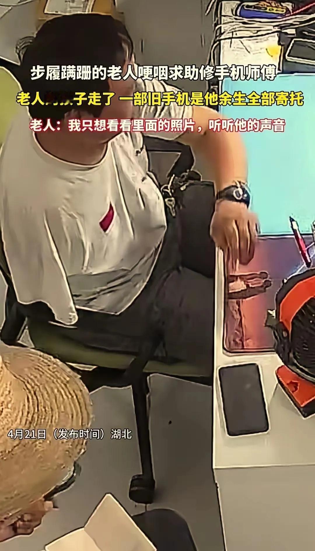 [月亮]看哭了！湖北黄冈，一位老人拿着离世仅21天儿子的旧手机，蹒跚来到手机店请