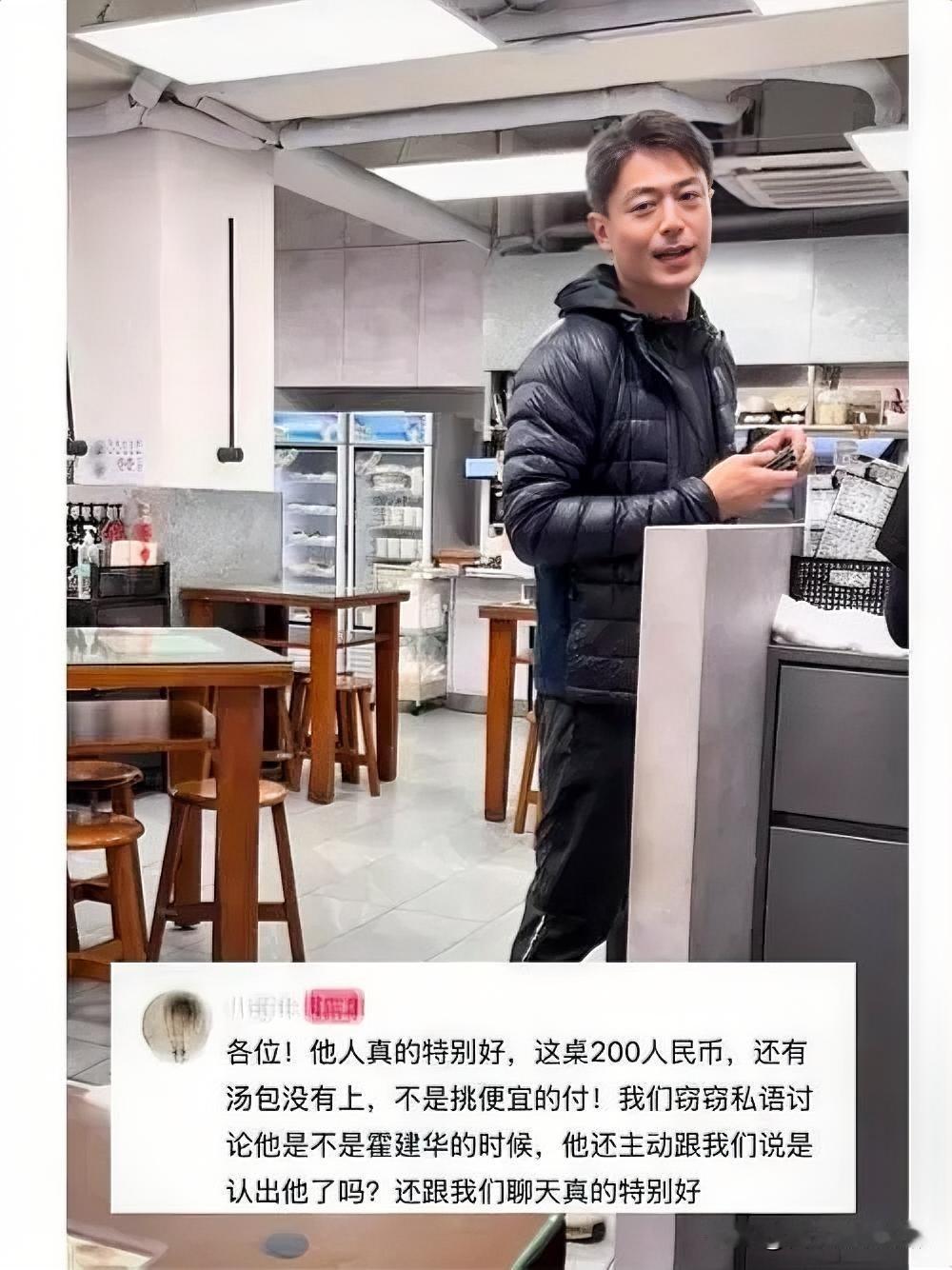 学生吃早餐偶遇霍建华，暖心获买单

近日，几位学生在早餐店吃早餐时，意外邂逅了霍