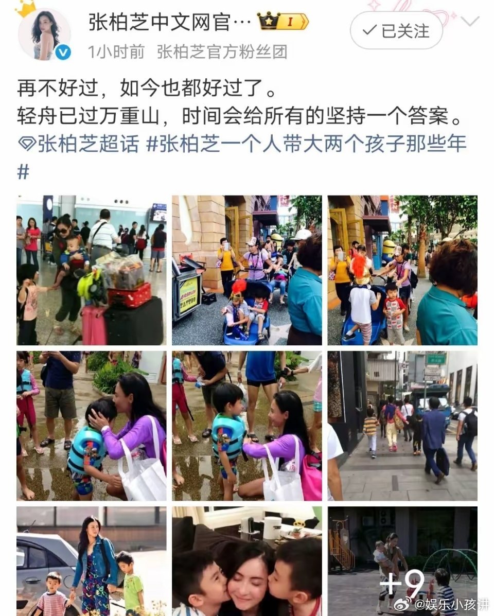 今天，张柏芝中文网发文：再不好过，如今也都好过了。轻舟已过万重山，时间会给所有的