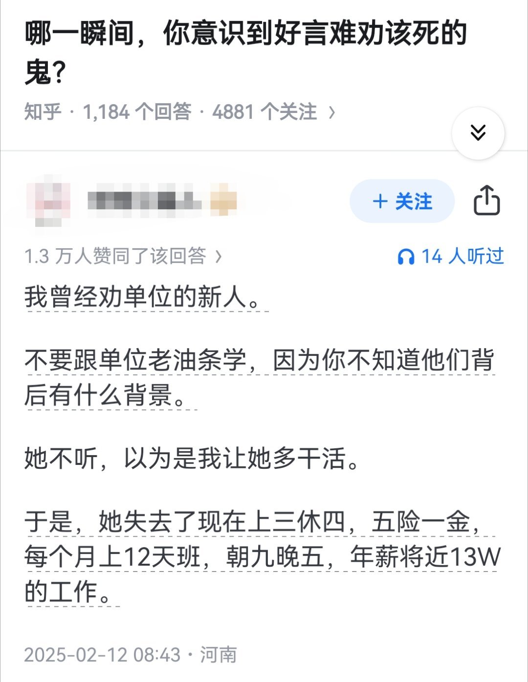哪一瞬间，你意识到好言难劝该死的鬼？ ​​​