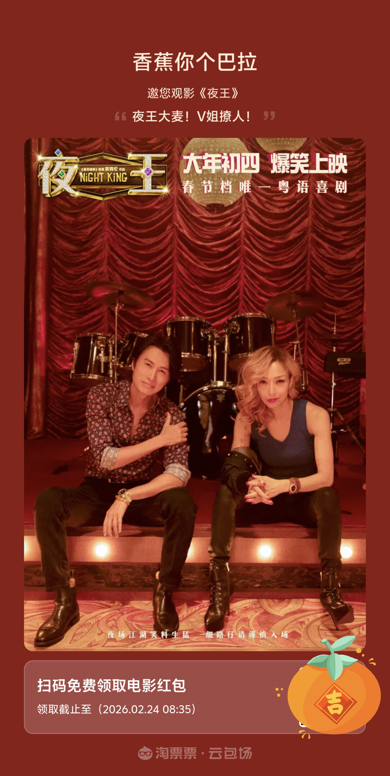 电影《夜王》已全国公映，评论区抽5个送《夜王》兑换券（每人1张）。 郑秀文粉丝别