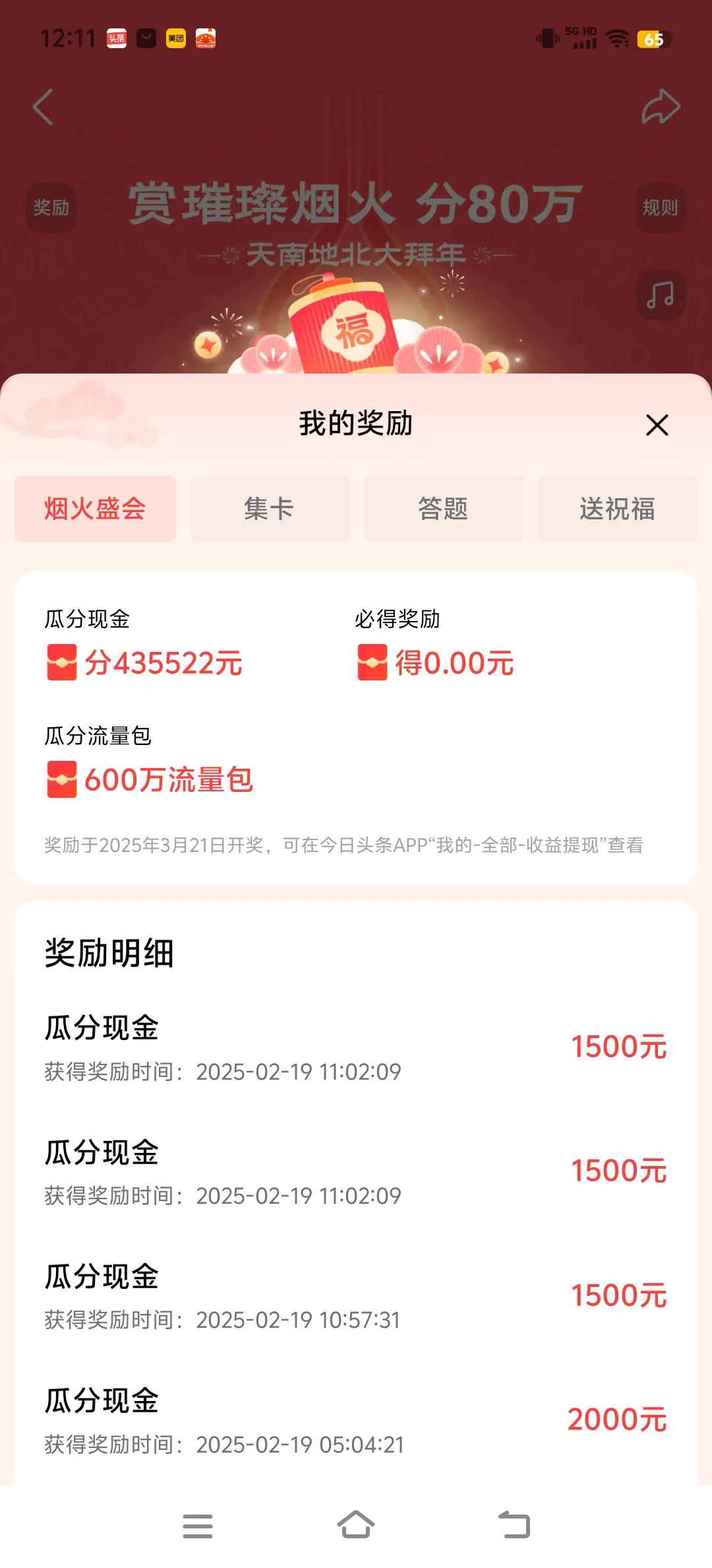 晒图笔记大赛终于完成了烟火分奖的活动，给自己一个大大的赞👍🏻[赞][赞]
