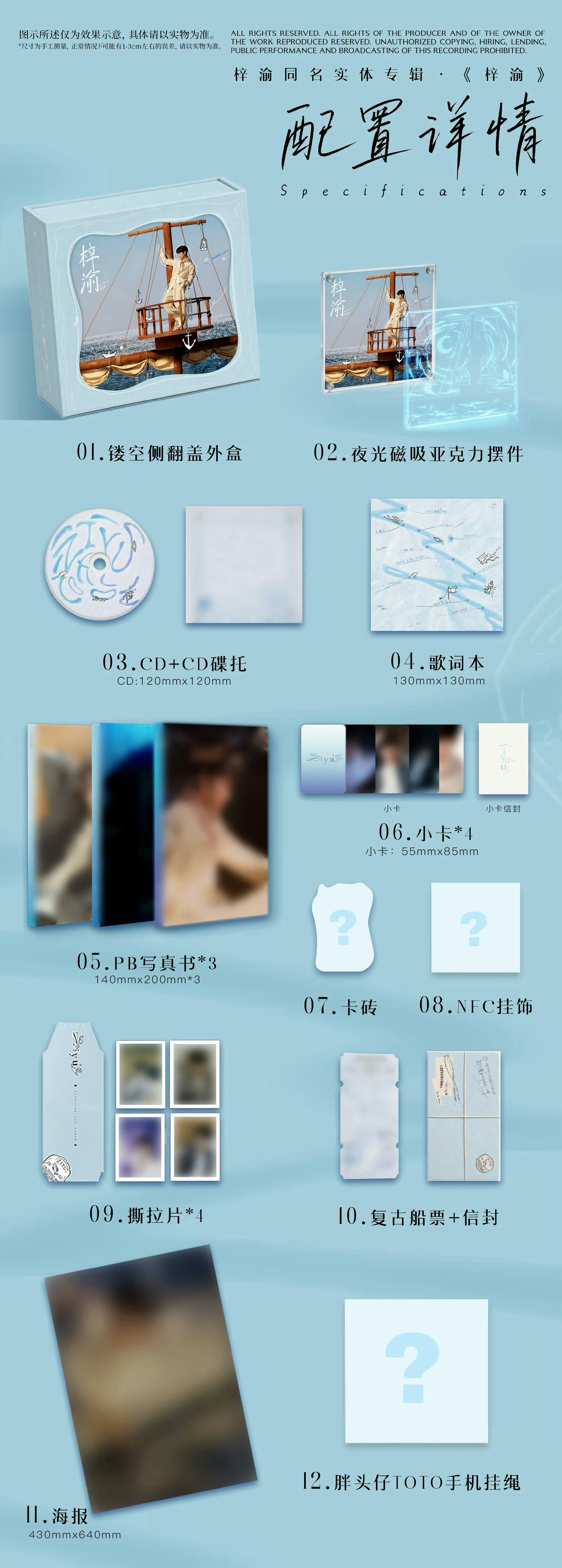 梓渝实体专辑配置详情梓渝首张同名实体专辑《梓渝》全套物料揭晓✨内含CD唱片、歌词