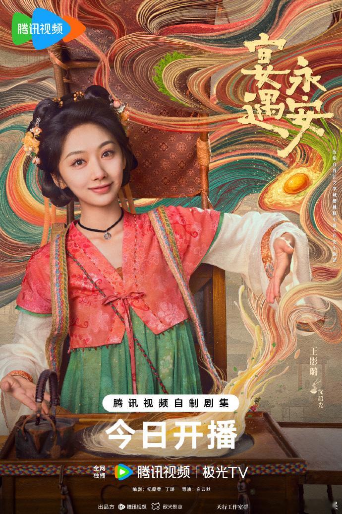 王影璐李昀锐的新剧《宴遇永安》今日开播，剧中的冲突设定引发关注。这部剧的开播，让