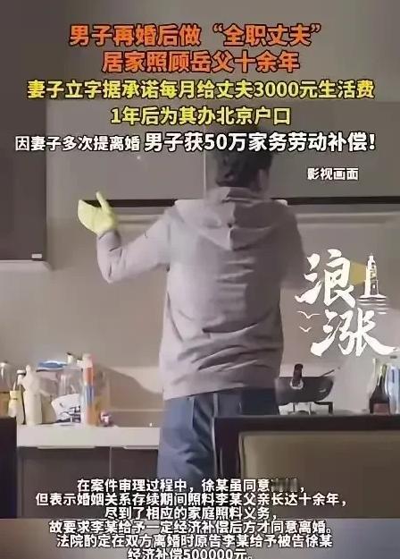 5月8日报道、北京，北漂一男子娶北京户籍妻子后，放弃工作全职照料年迈岳父，妻子每