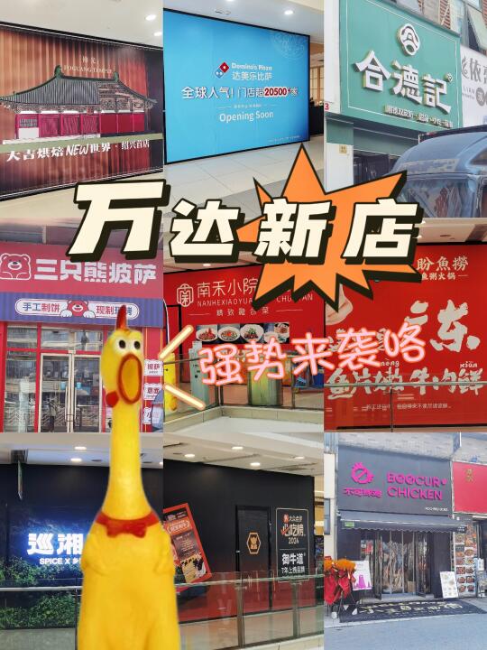 柯桥万达新店盘点💕五一又有新店吃～