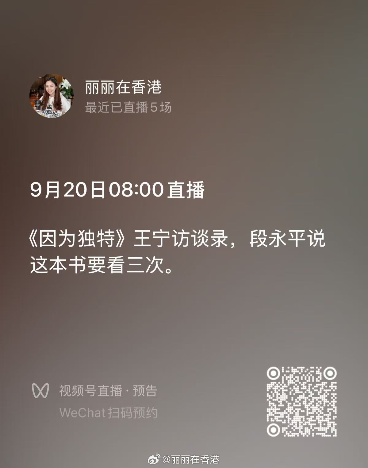 这周日早上8:00讲王宁的这本访谈录 ​​​