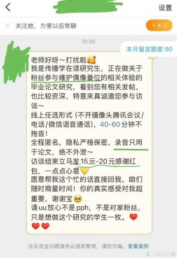 一整个诈骗既视感，真要写论文需要这方面研究，就会自己卧底各个粉圈，拿观点拿数据，