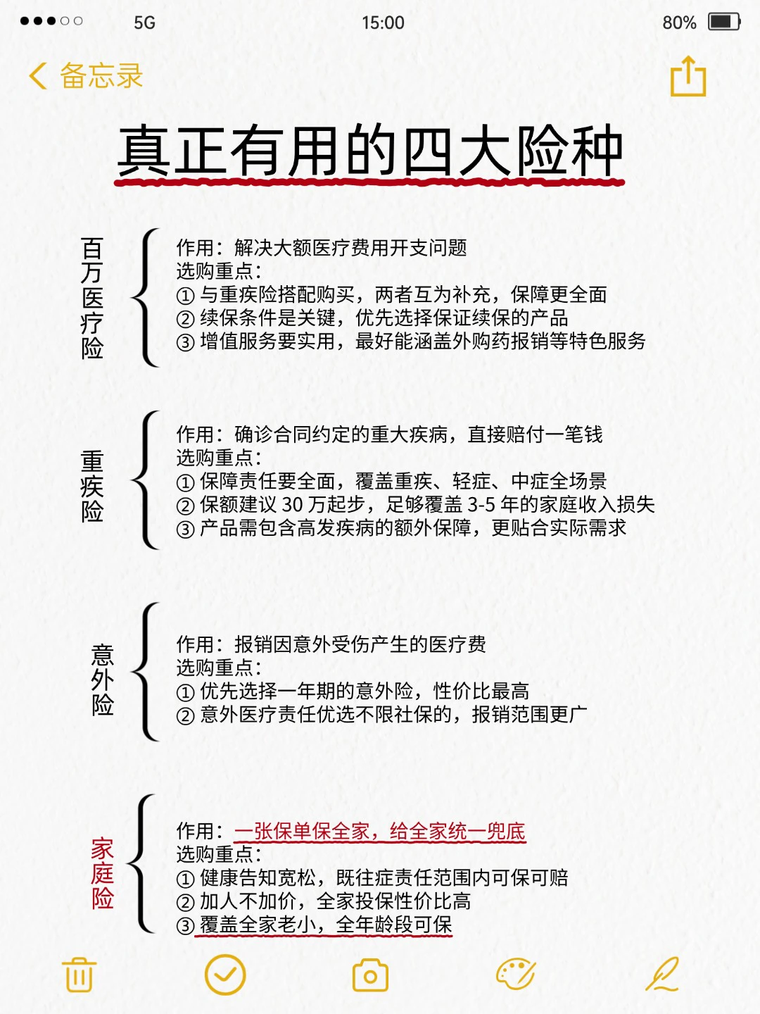 千万别乱买保险！市面上真正有用的就这4种